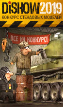 Конкурс DiShow2019