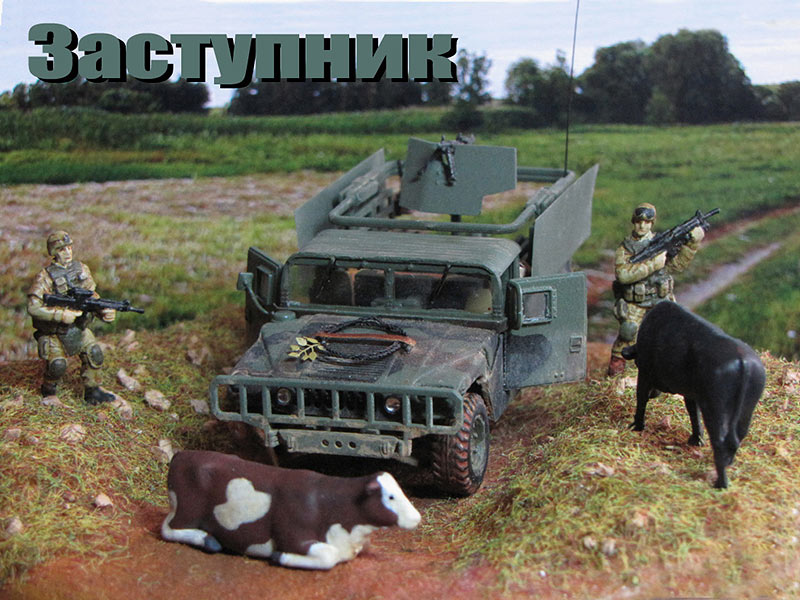 Dioramas and Vignettes: The Defender, photo #13