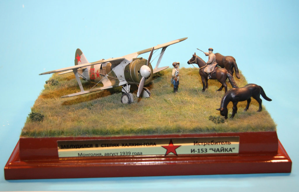 Диорамы и виньетки: Заблудился в степях Халхин-Гола, фото #8