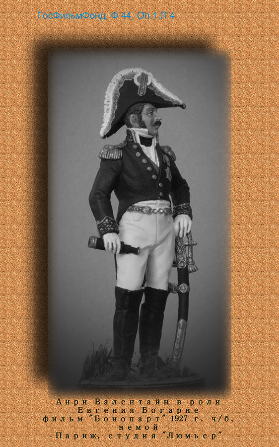 Фигурки: Вице-король Италии принц Евгений Богарне. 1809-14 гг., фото #9