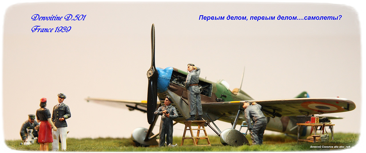 Dioramas and Vignettes: Are the planes first of all?, photo #1
