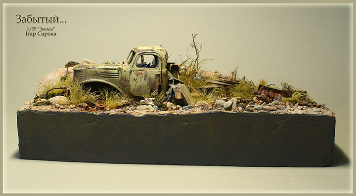 Dioramas and Vignettes: Forgotten, photo #12