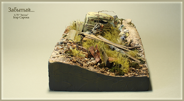 Dioramas and Vignettes: Forgotten, photo #13