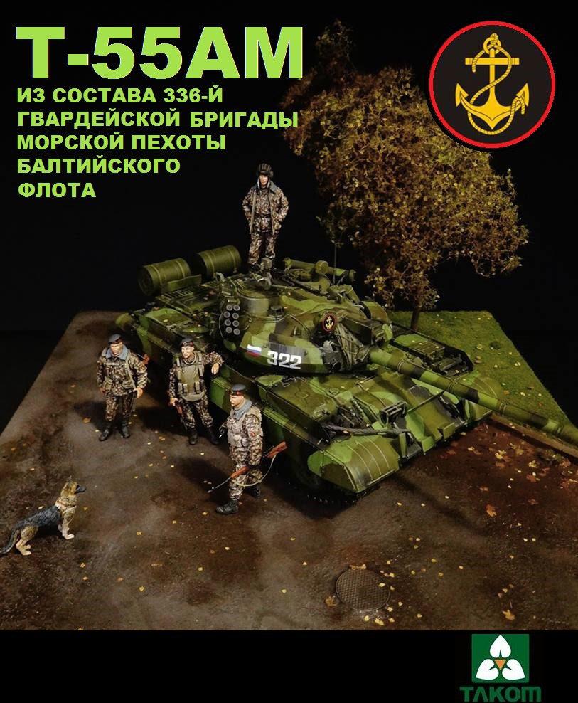Dioramas and Vignettes: T-55AM, Russian Marines, photo #4