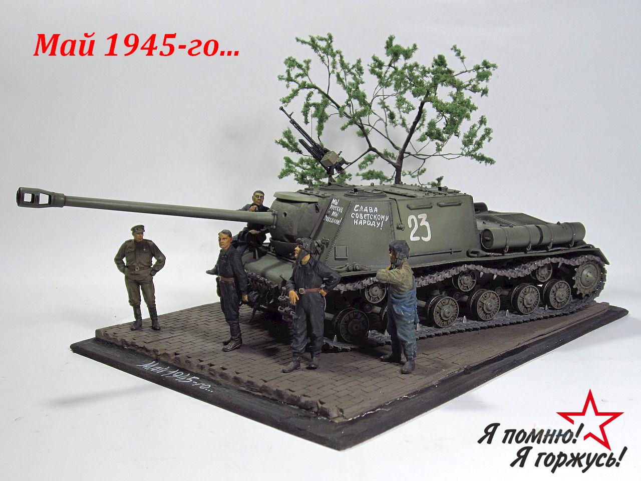 Dioramas and Vignettes: May 1945, photo #1