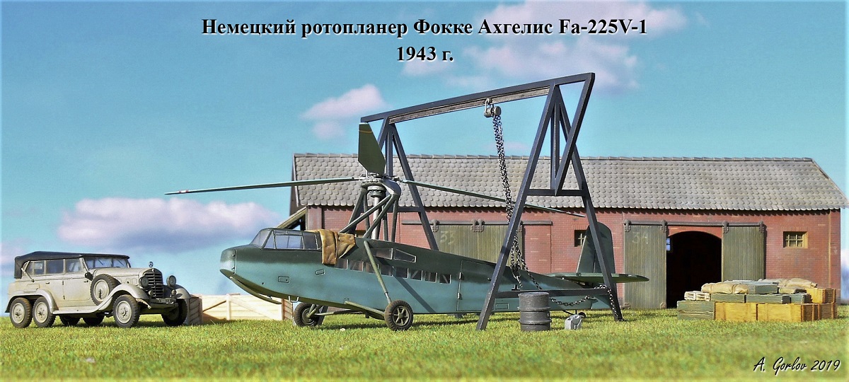 Dioramas and Vignettes: Focke Achgelis Fa-225V-1, photo #1