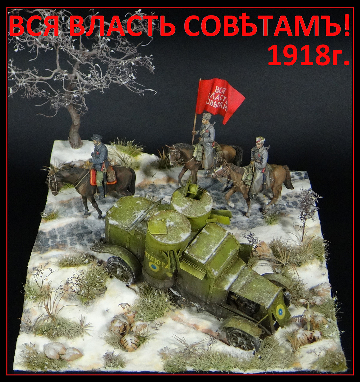 Dioramas and Vignettes: All Power to the Soviets!, photo #1