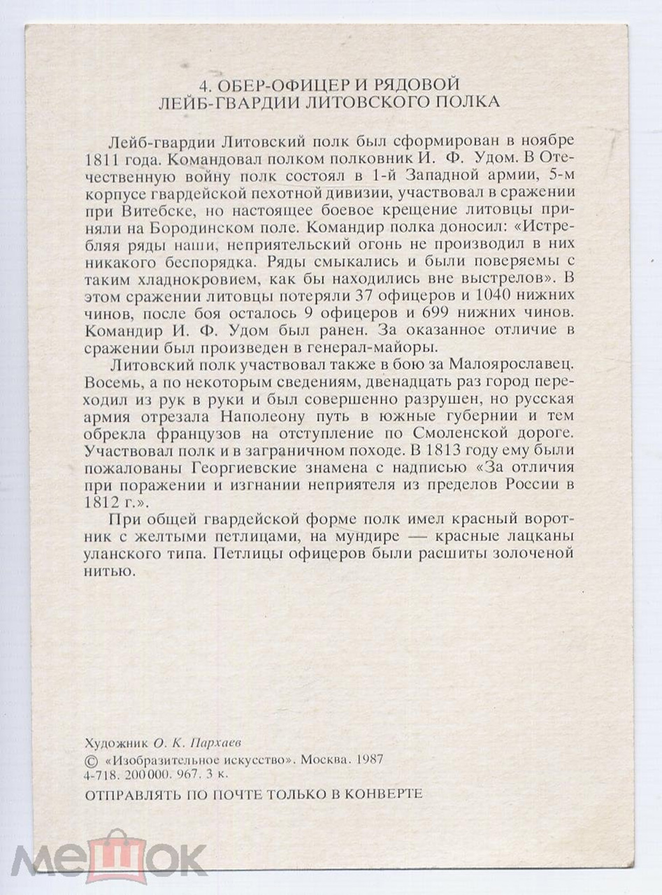 Фигурки: Офицер и рядовой Лейб-гвардии Литовского полка, фото #9