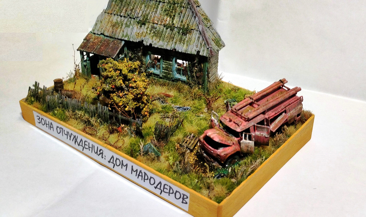 Диорамы и виньетки: Зона отчуждения: Дом мародеров, фото #2