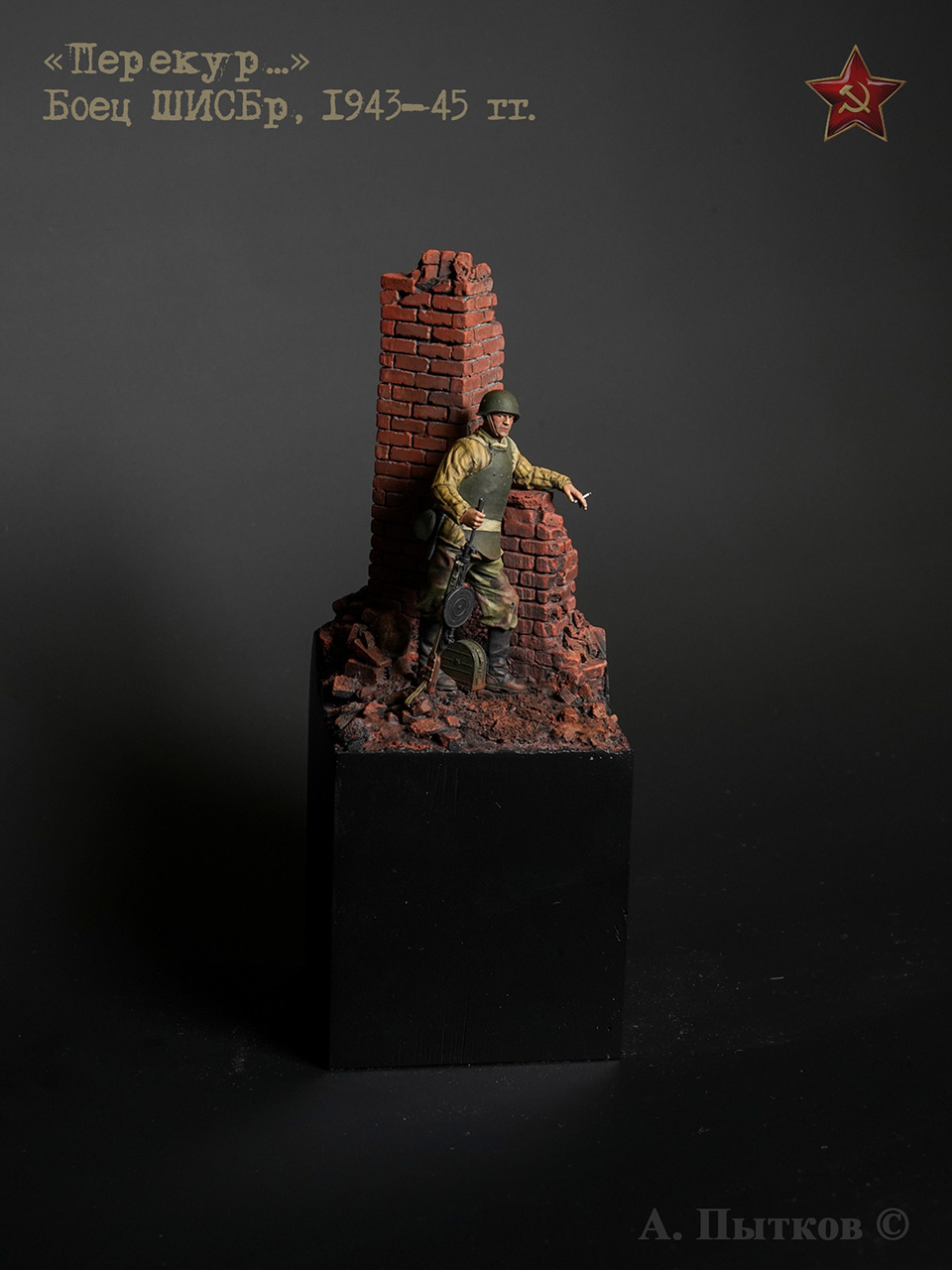 Figures: Cigarette break, photo #8