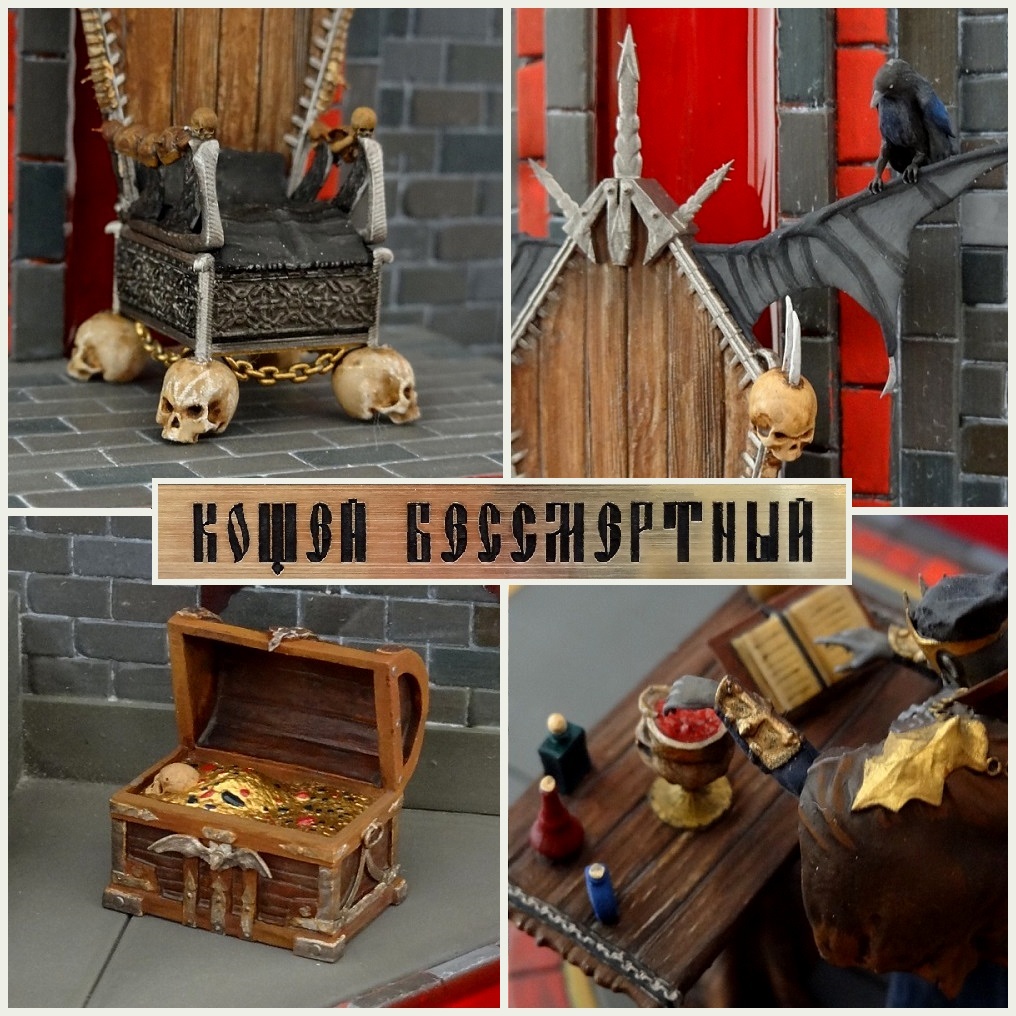 Разное: Кощей Бессмертный, фото #11